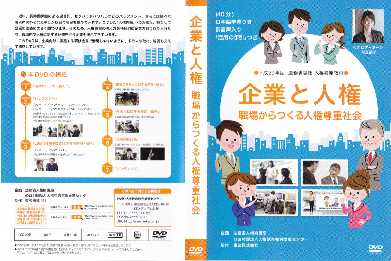 企業と人権 表裏面