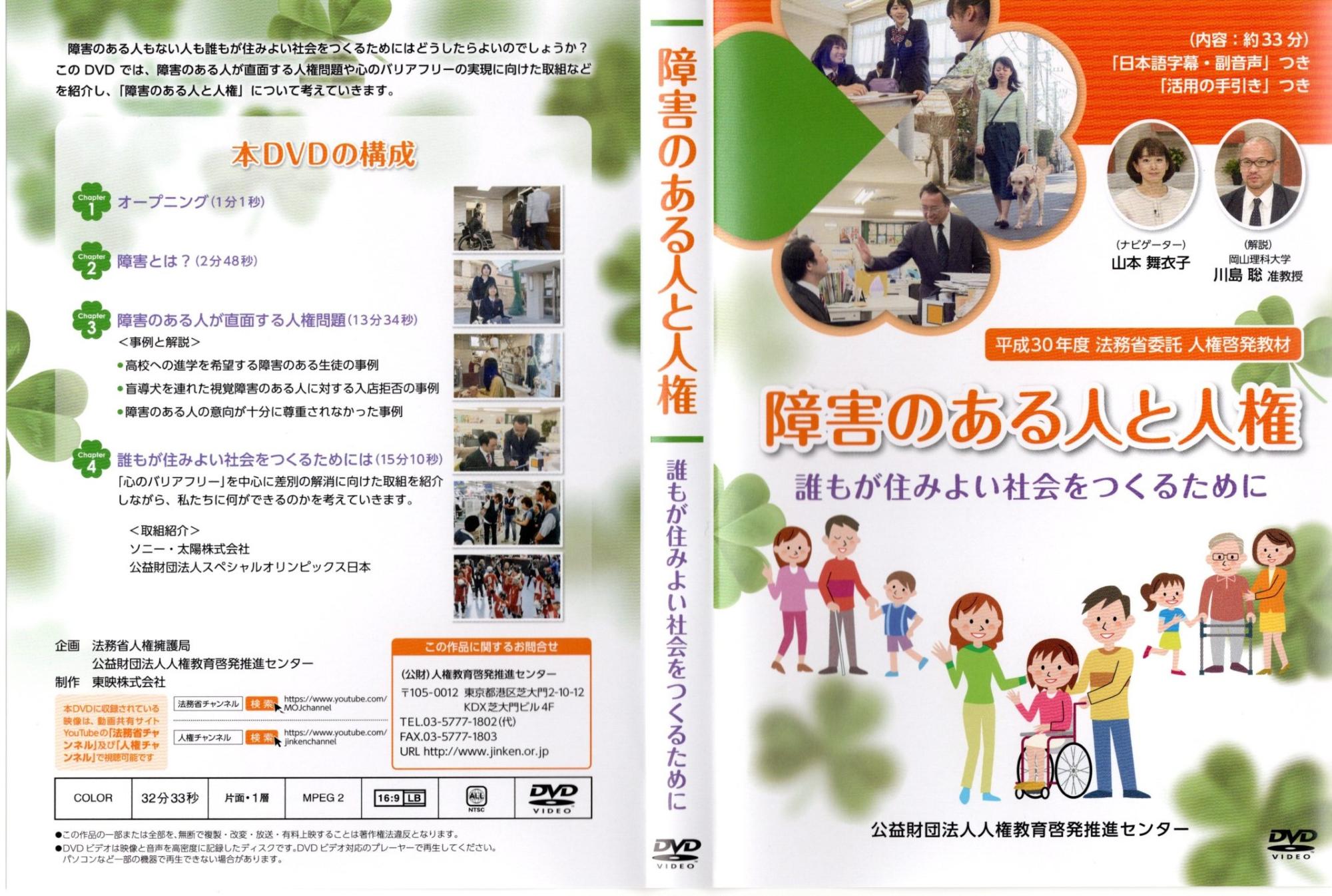 障害のある人と人権 表裏面