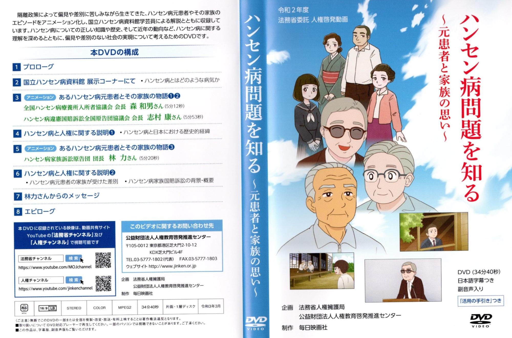 ハンセン病問題を知る表裏面