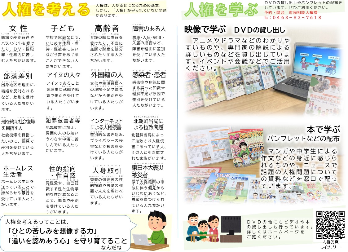 人権啓発パンフレット「人権のあ・い・う」の裏