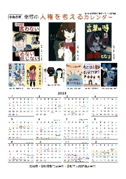 令和5年秦野市人勧を考えるカレンダー