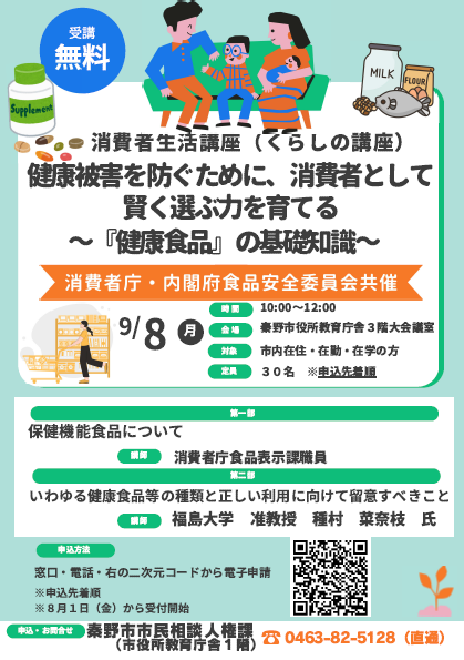 消費者生活講座（くらしの講座）のチラシ