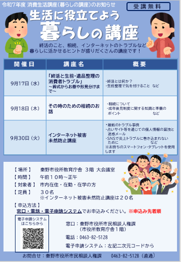 生活に役立てよう暮らしの講座のチラシ