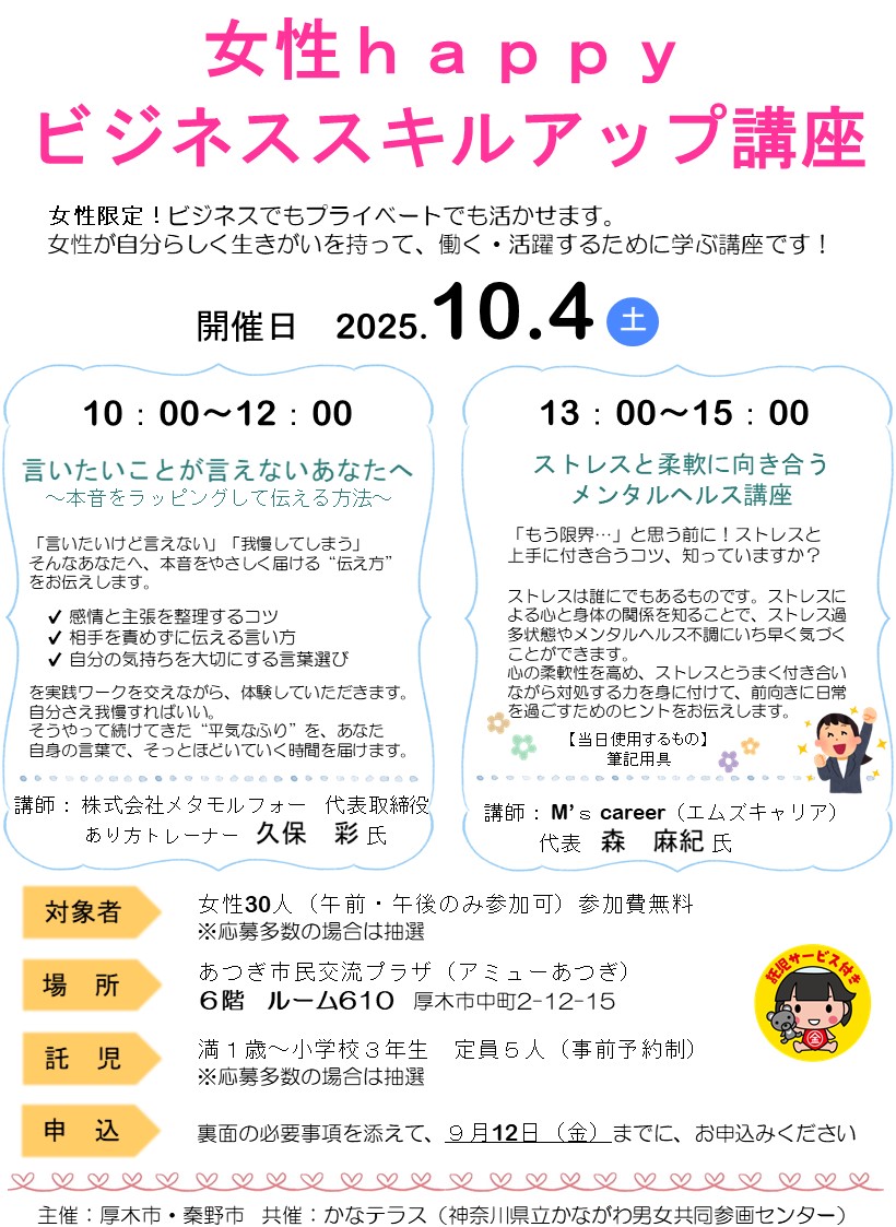 女性のためのhappyビジネススキルアップ講座チラシの表