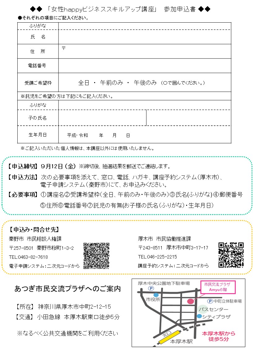 女性のためのhappyビジネススキルアップ講座チラシの裏