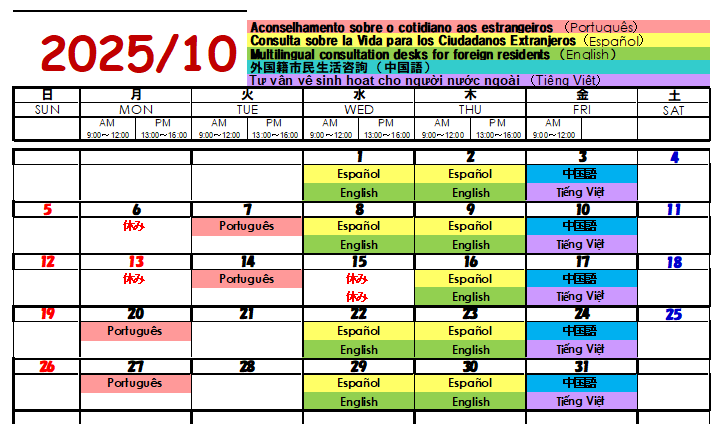 10月の相談カレンダー
