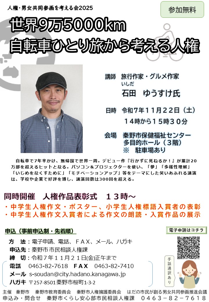 人権・男女共同参画を考える会2025チラシ