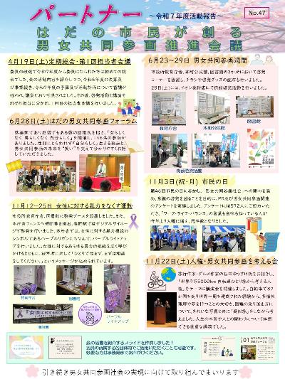 令和7年度年間活動報告 表