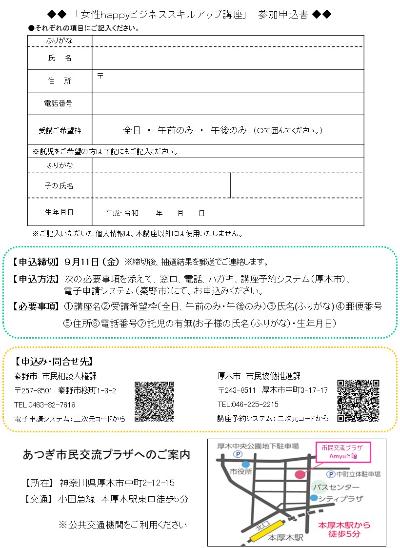 R8ビジネススキルアップ講座チラシ_裏