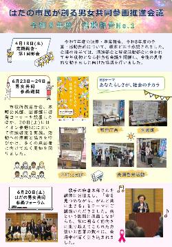 令和8年度活動報告No.1