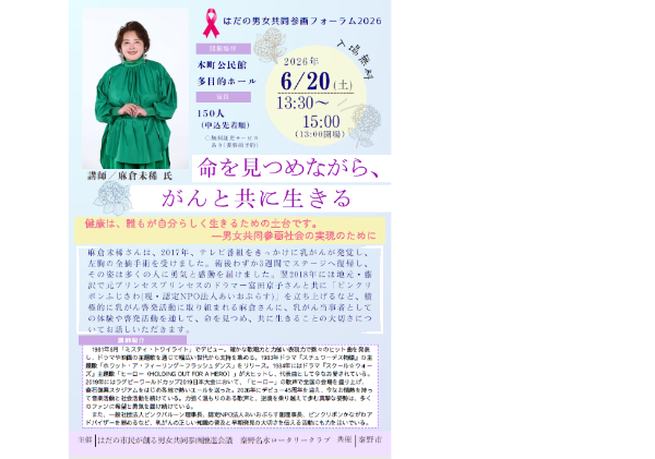 はだの男女共同参画フォーラムチラシ