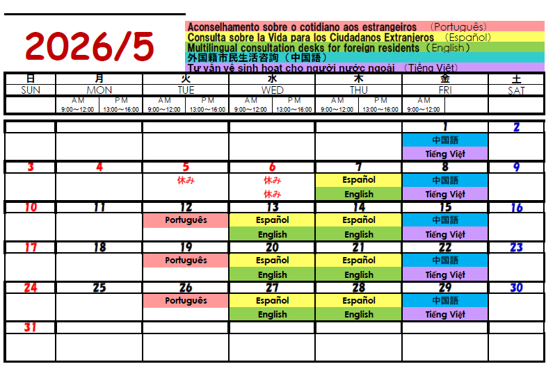 令和8年5月分の通訳窓口カレンダー