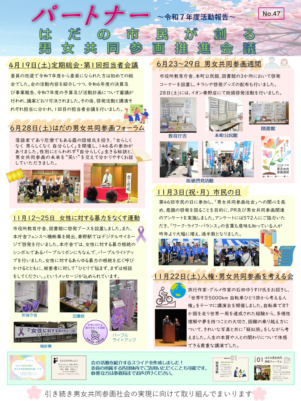 令和7年度年間活動報告