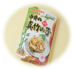「中井の真竹の子」という文字が大きく書かれ、富士山や竹のイラストと、皿に盛り付けられたタケノコの煮物の写真がパッケージに印刷された、神奈川県中井町の特産品である味付け真竹の子の箱詰め商品の写真