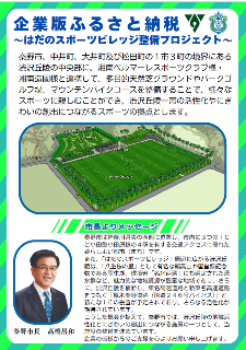 はだのスポーツビレッジ整備プロジェクトのチラシ