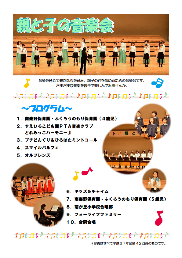第43回親と子の音楽会のプログラム