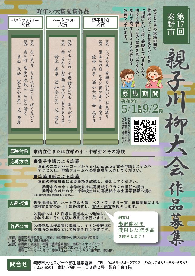 第17回親子川柳大会の募集チラシ