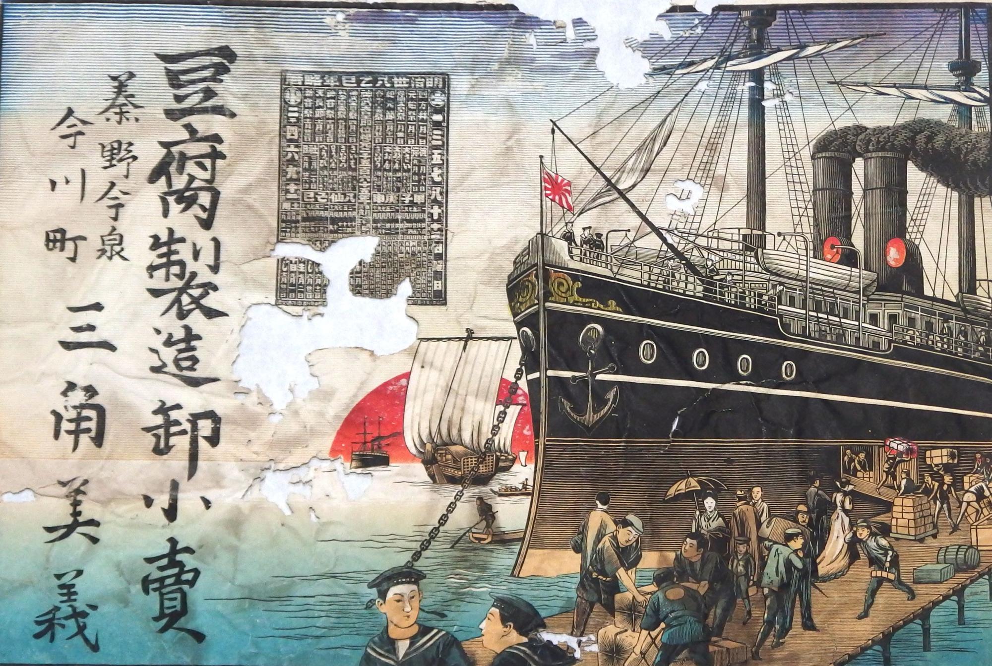 日本の蒸気船と帆船が停泊する港に多くの人々が集まる様子が描かれた浮世絵で、船体には星条旗のような旗が、空には日の丸が描かれている明治時代のチラシの画像