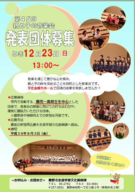 出演団体募集チラシ（表）