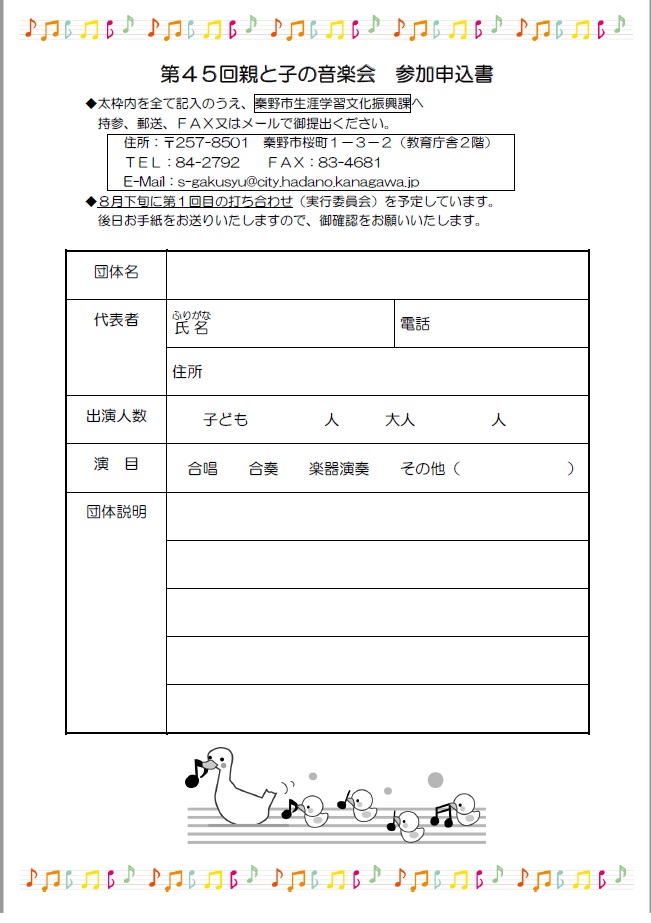 出演団体募集チラシ（裏）