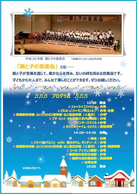 第45回親と子の音楽会のチラシ（裏）