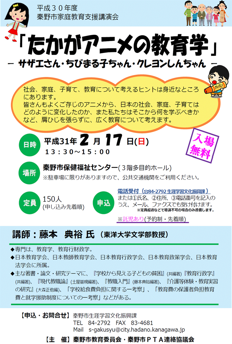 たかがアニメの教育学のチラシ