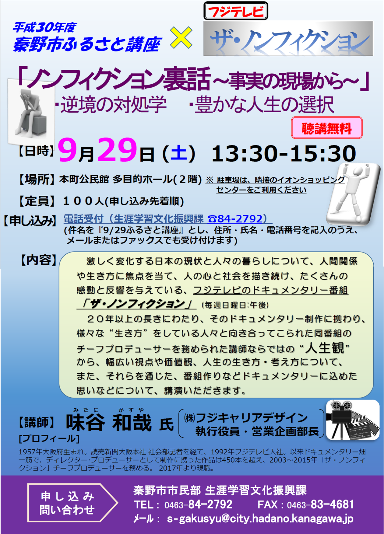 「ノンフィクション裏話 ～事実の現場から～ 」講座のチラシ