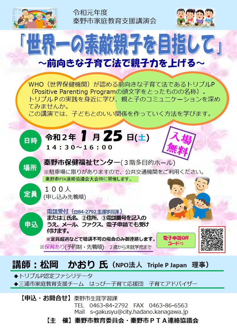 「世界一の素敵親子を目指して」のチラシ