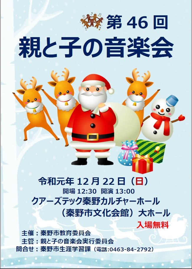 第46回親と子の音楽会ポスター