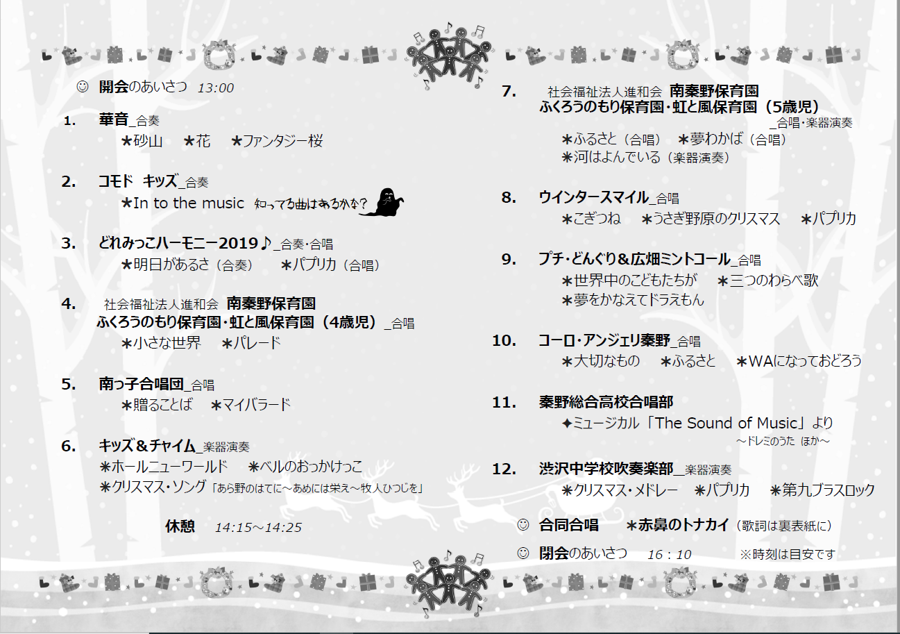 第46回親と子の音楽会プログラム