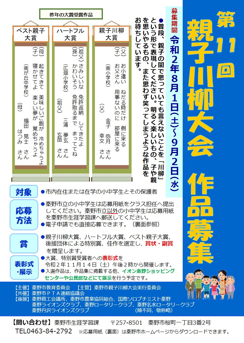 第11回 親子川柳大会作品募集要項が記載されたチラシ