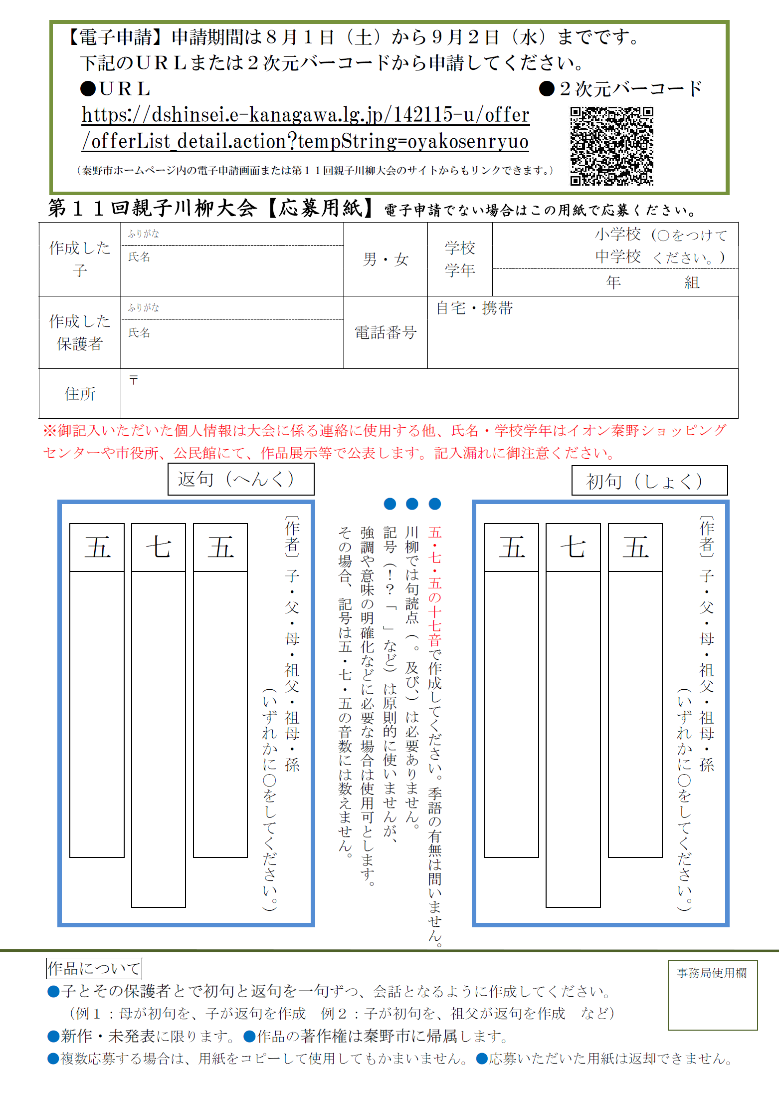 第11回親子川柳大会応募用紙