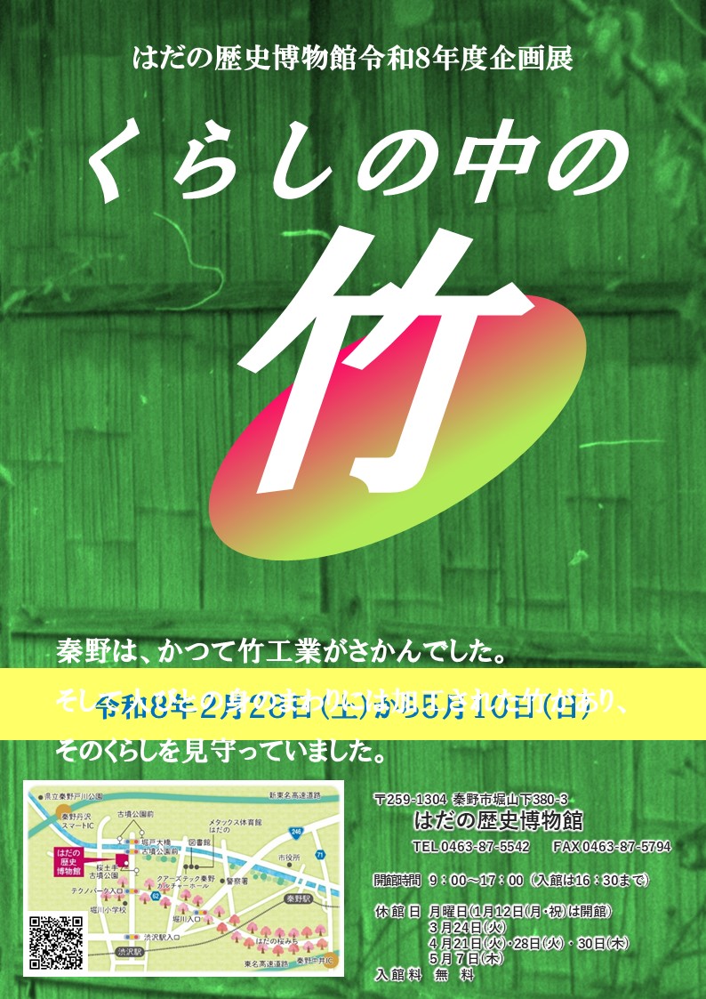 くらしの中の竹