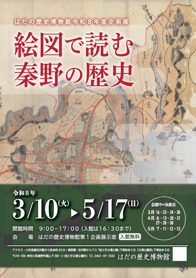 企画展ポスター