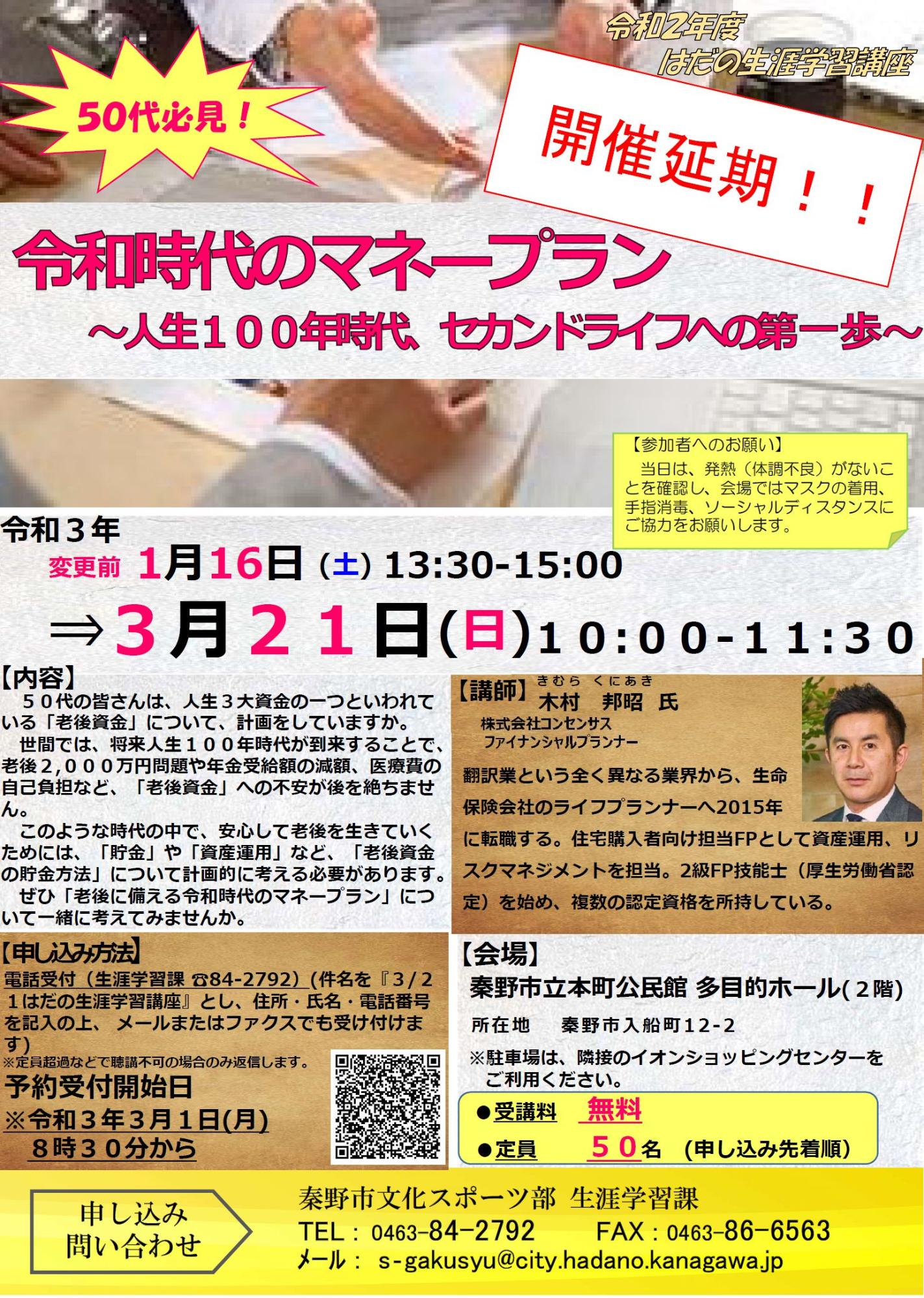 「令和時代のマネープラン　人生100年時代、セカンドライフへの第一歩」講座のチラシ