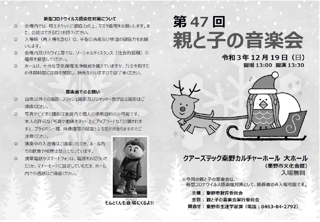 第47回親と子の音楽会チラシ兼プログラム（表）