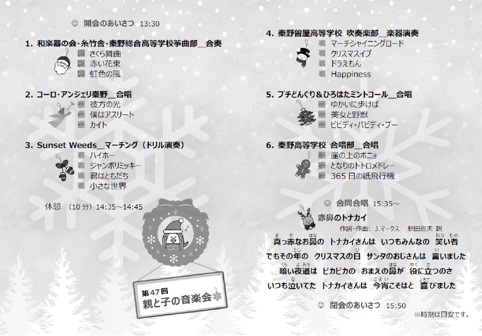 第47回親と子の音楽会チラシ兼プログラム（裏）