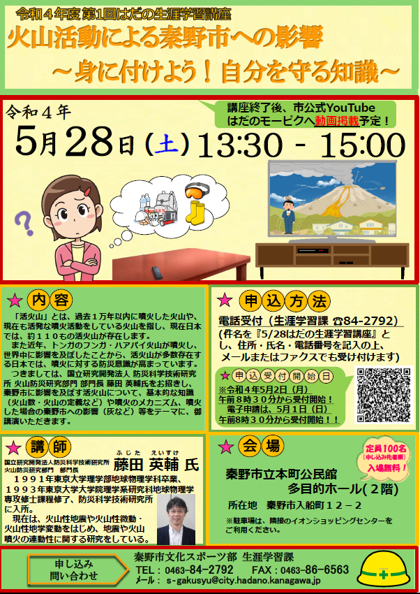 第1回はだの生涯学習講座チラシ