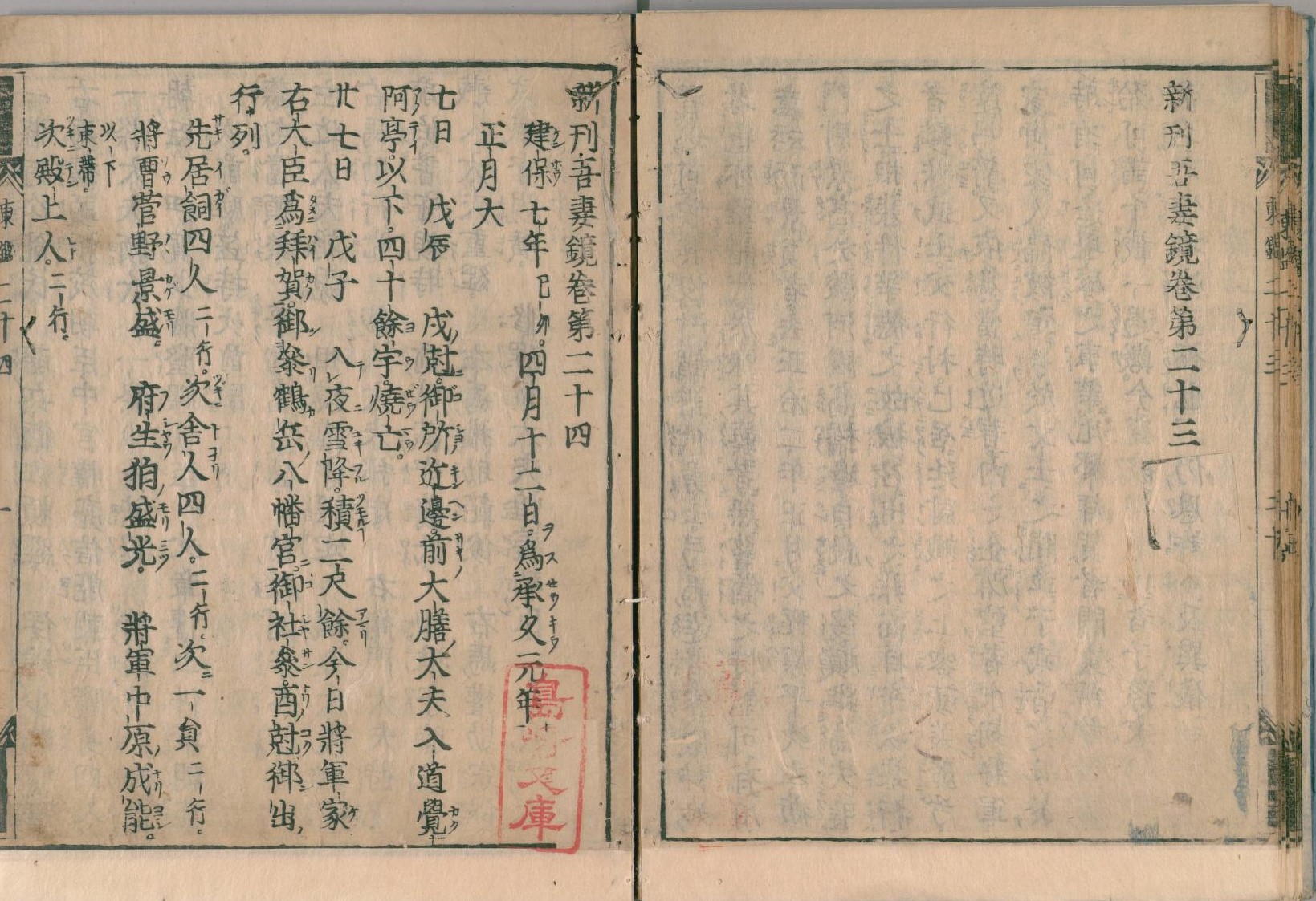 左右のページに漢字で文章が書かれた書物の見開きページの写真