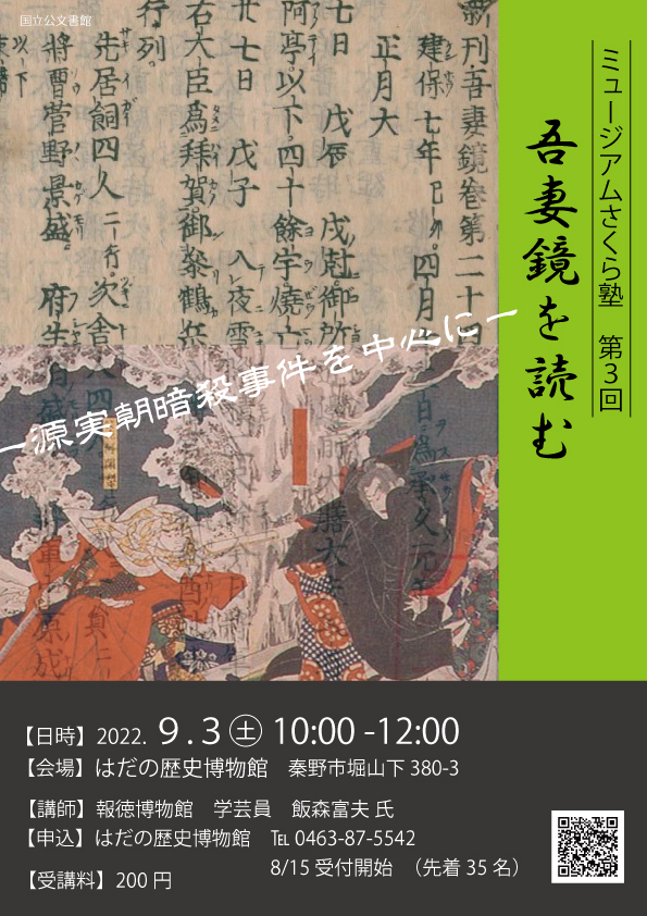 「吾妻鏡を読む」ポスター