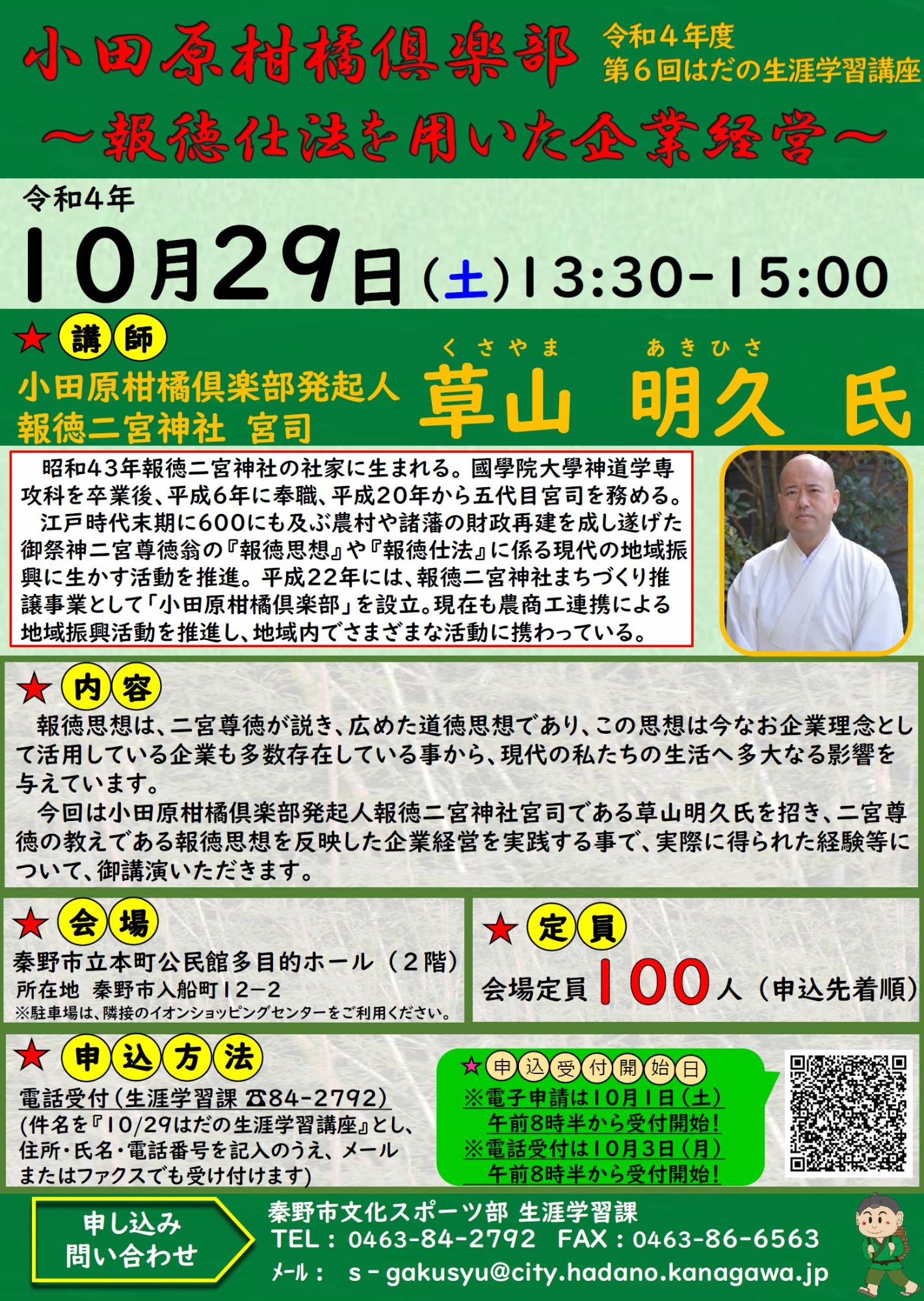 第6回はだの生涯学習講座チラシ