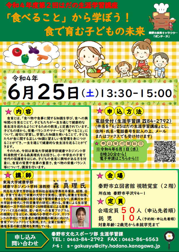 第2回はだの生涯学習講座チラシ