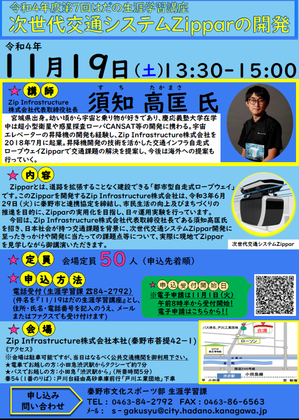 第7回はだの生涯学習講座チラシ