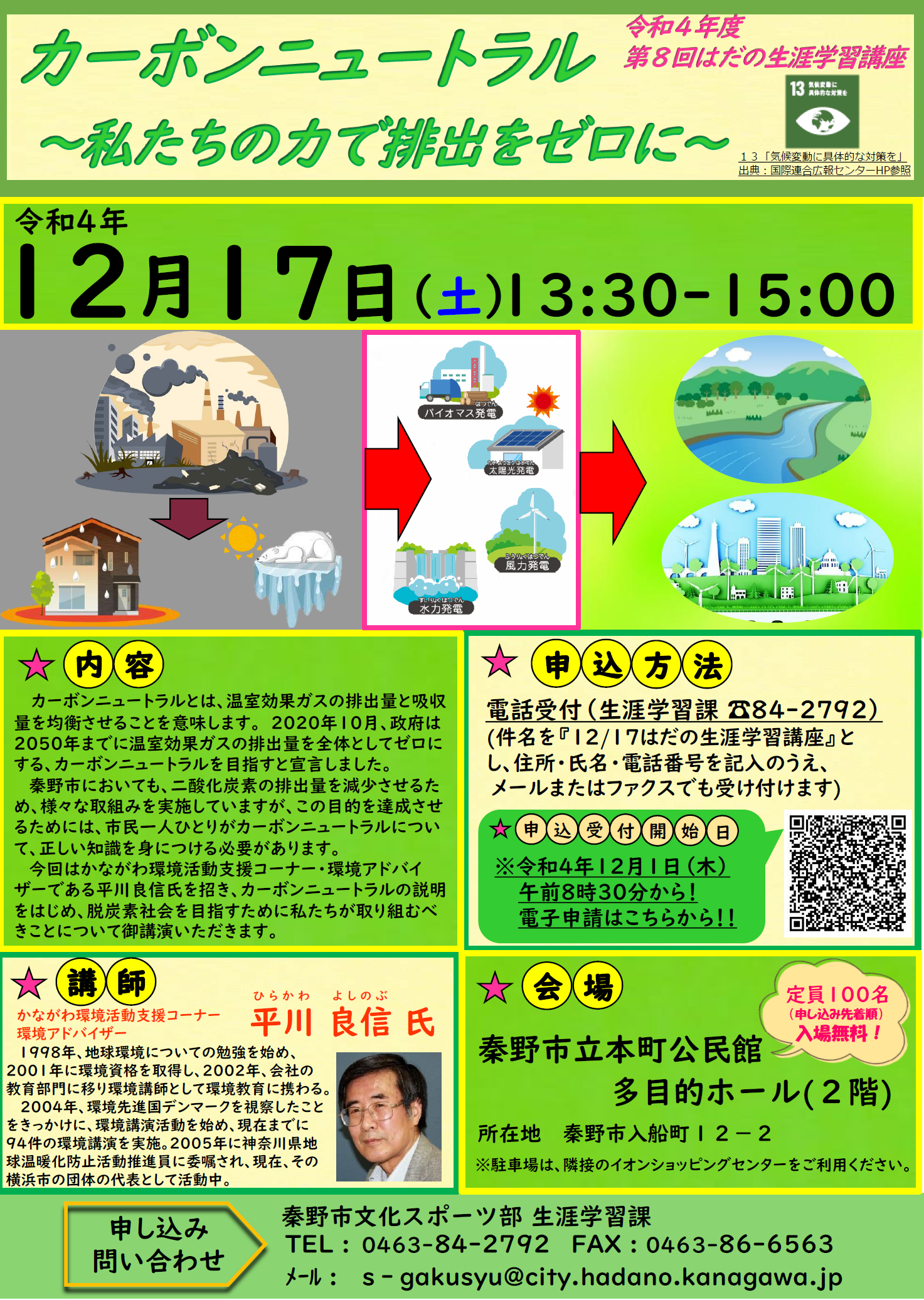 第8回はだの傷害がい学習講座チラシ