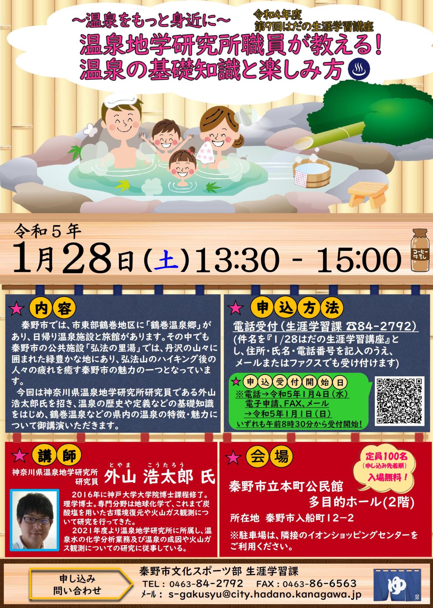 第9回はだの生涯学習講座チラシ