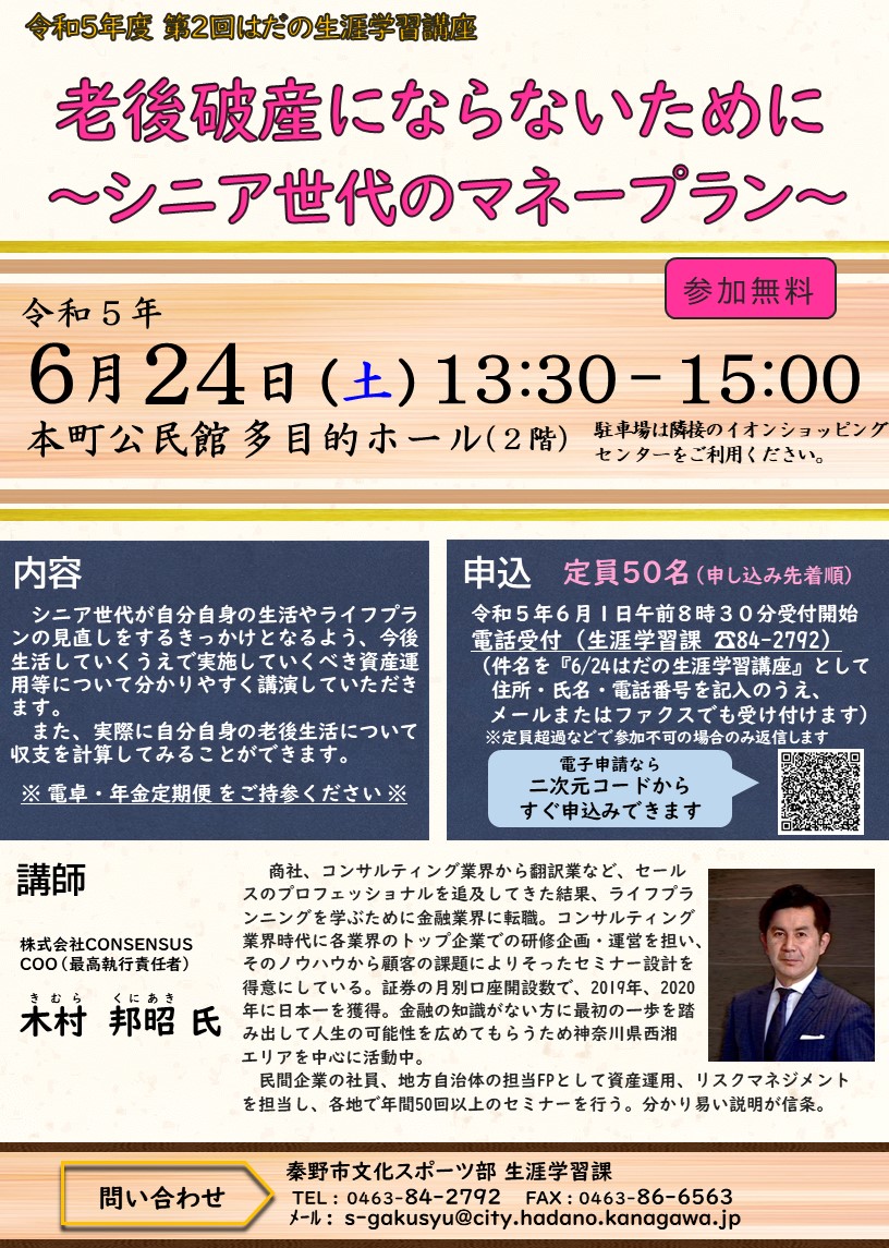 令和5年度第2回生涯学習講座のチラシ