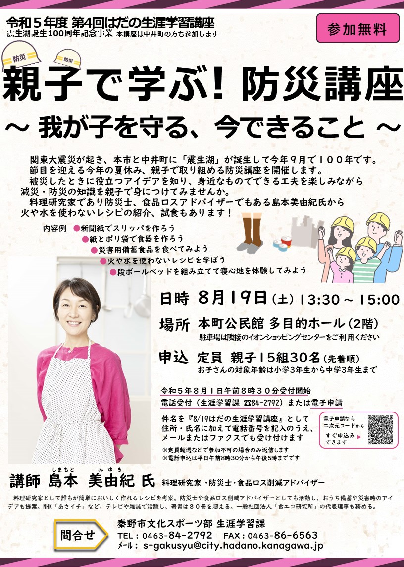 令和5年度第4回生涯学習講座のチラシ