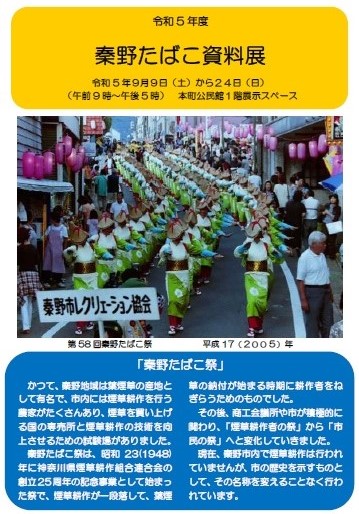 「秦野たばこ資料展」資料表紙