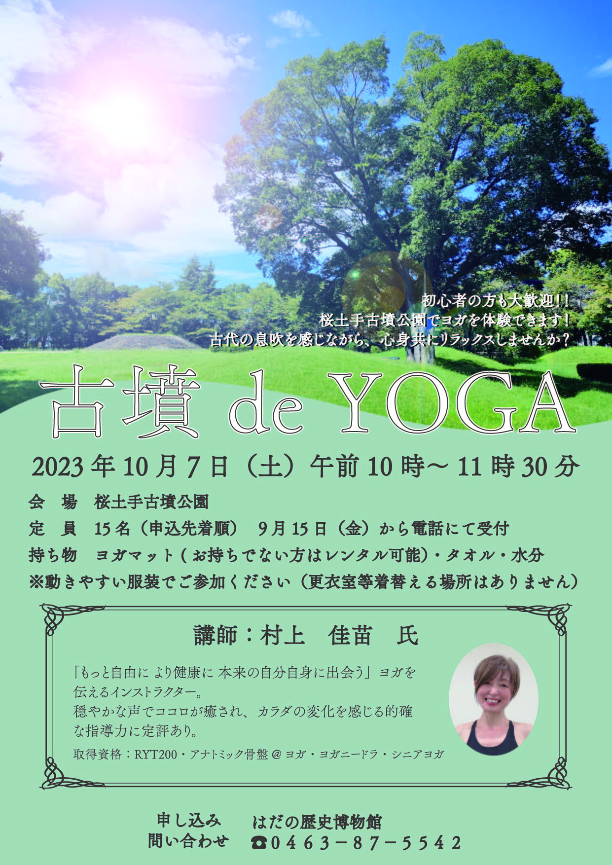 「古墳 de YOGA」ポスター