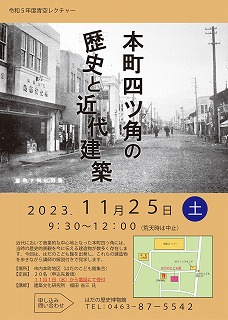 「本町四ツ角の歴史と近代建築」ポスター
